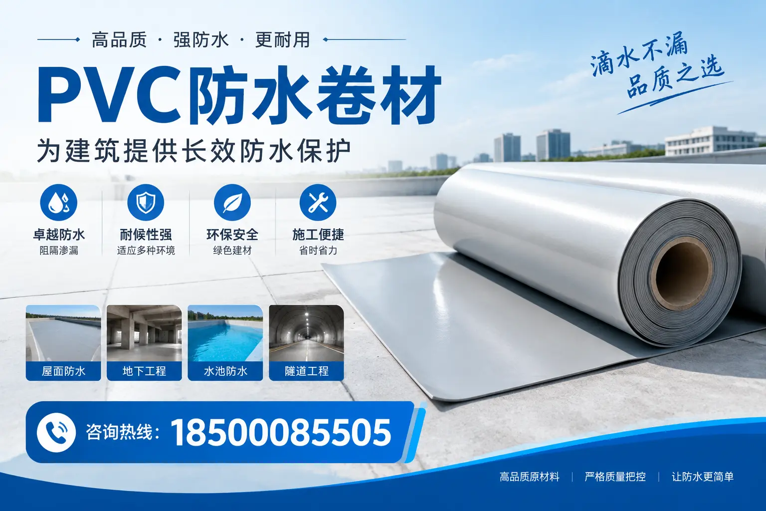 如何选择适合的PVC防水卷材？专家为您解答三沙的需求