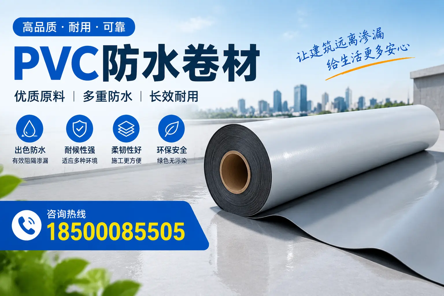 PVC防水卷材与其他防水材料的对比，三沙用户的决策参考