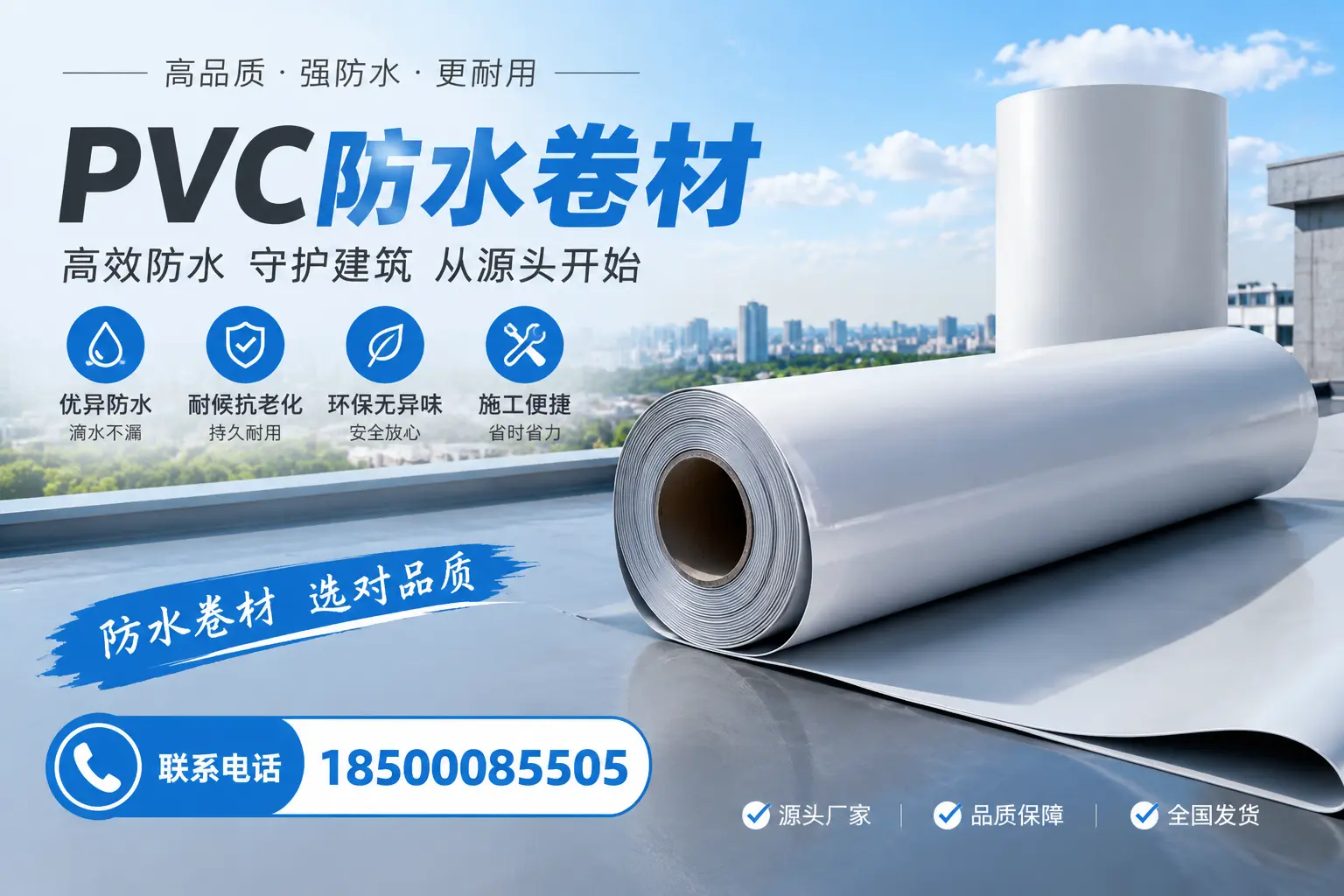 如何判断PVC防水卷材的质量优劣？三沙选购技巧