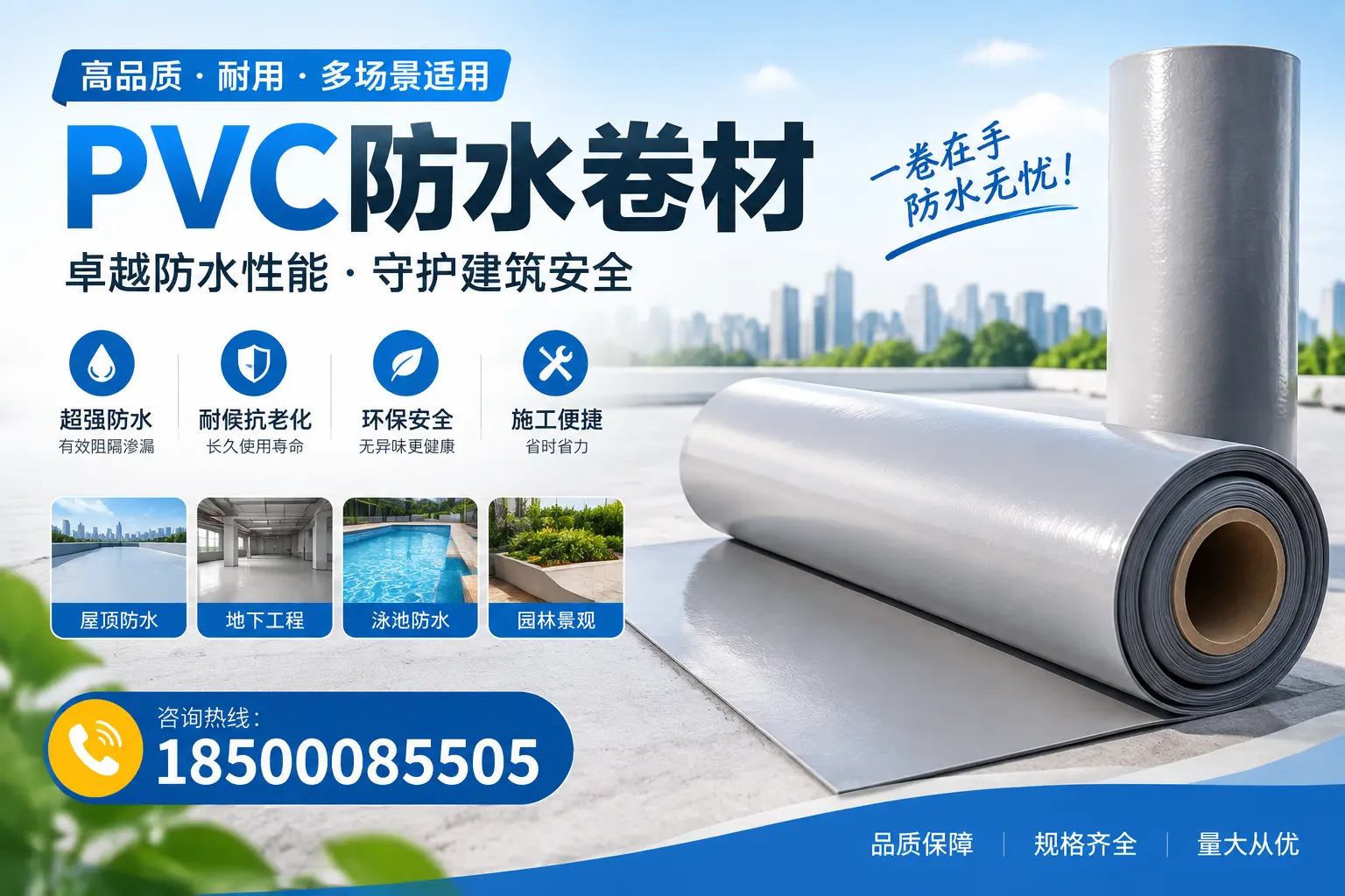 PVC防水卷材的性能测试方法，确保质量与安全三沙