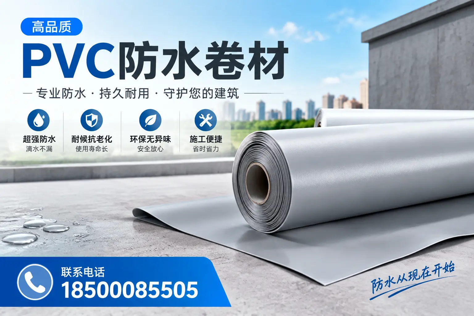 PVC防水卷材的施工流程详解，适合三沙装修工人